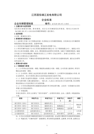 企业车辆管理制度(2016)