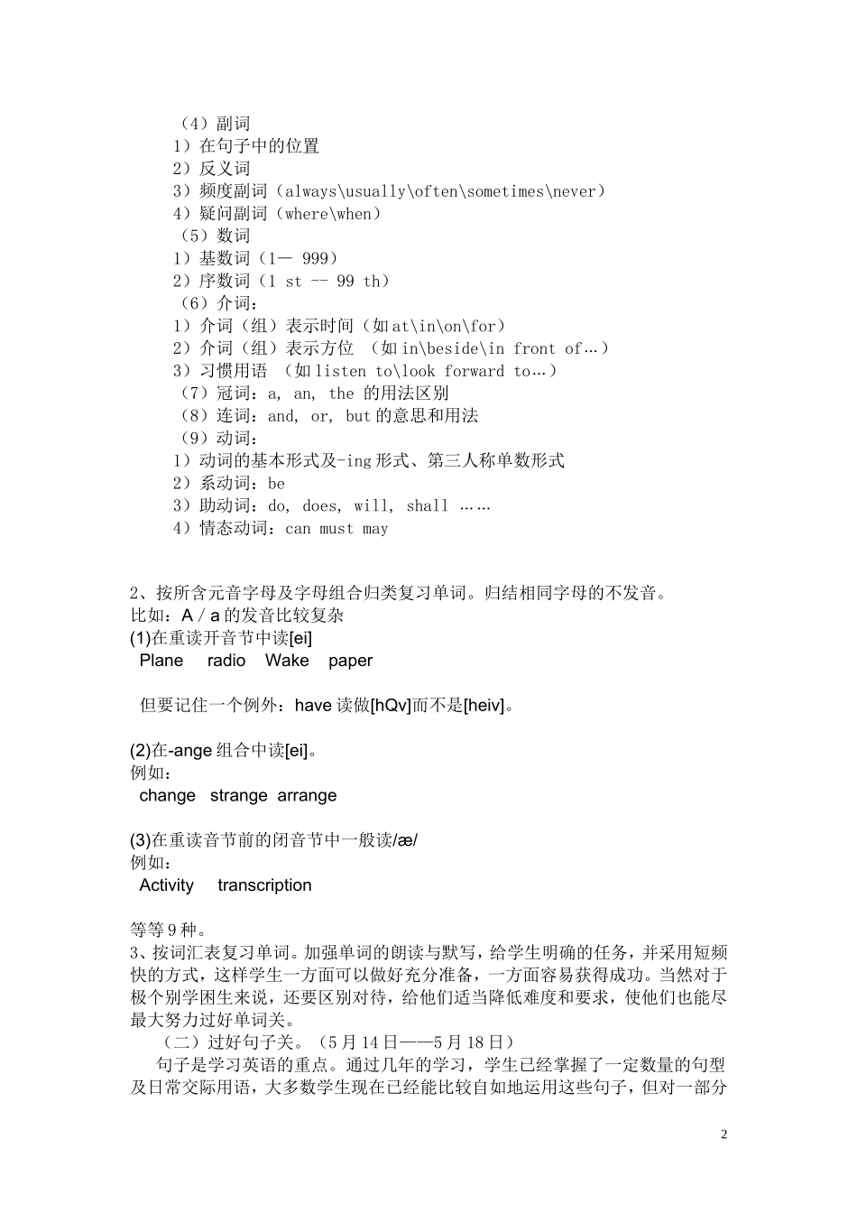 六年级英语毕业考试复习计划_第2页