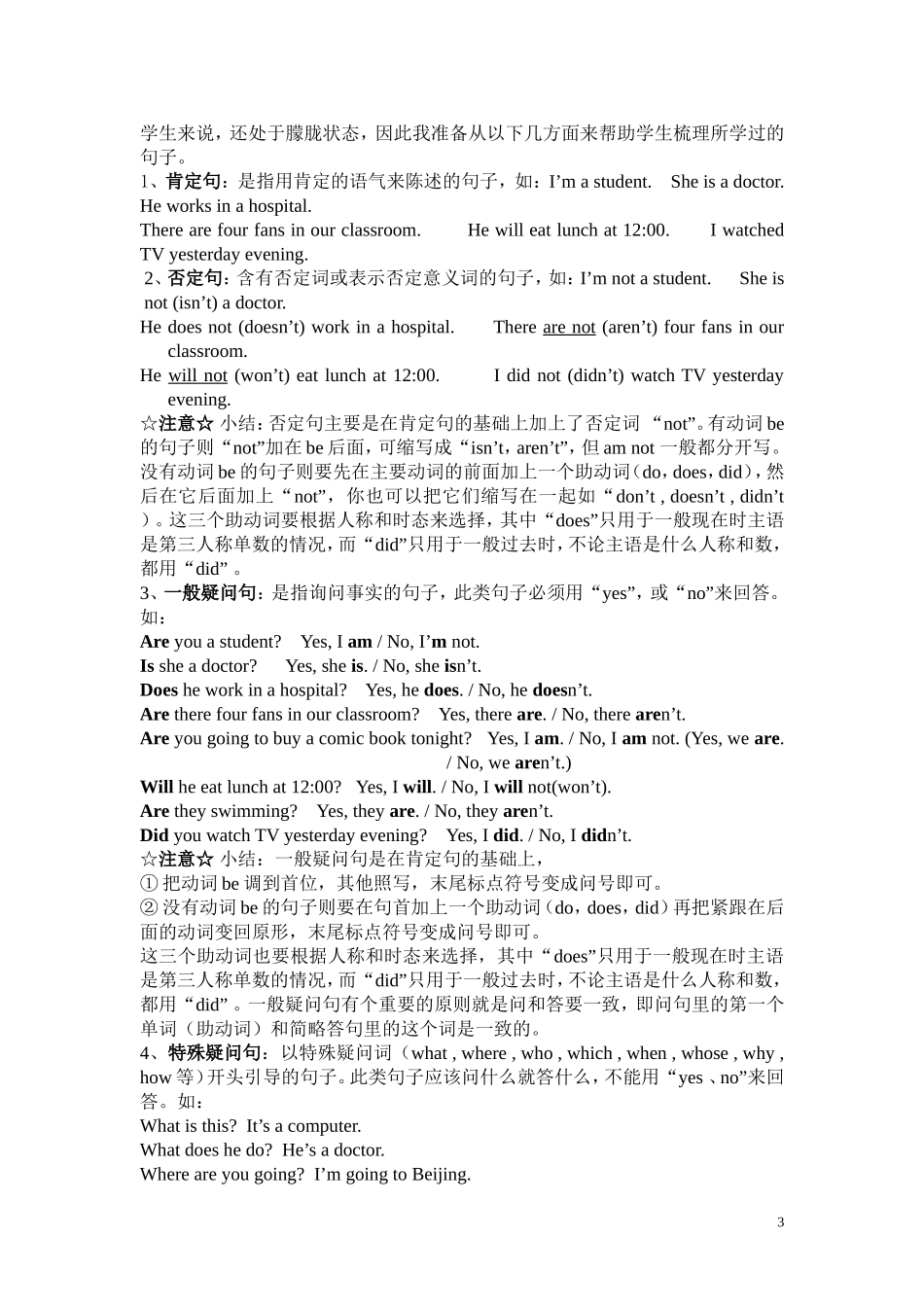 六年级英语毕业考试复习计划_第3页