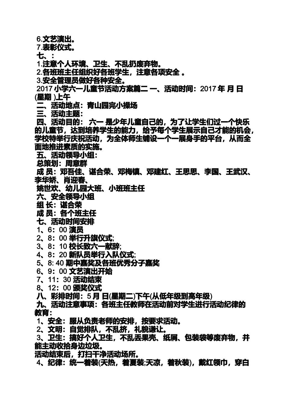 六一儿童节晚会策划_第2页