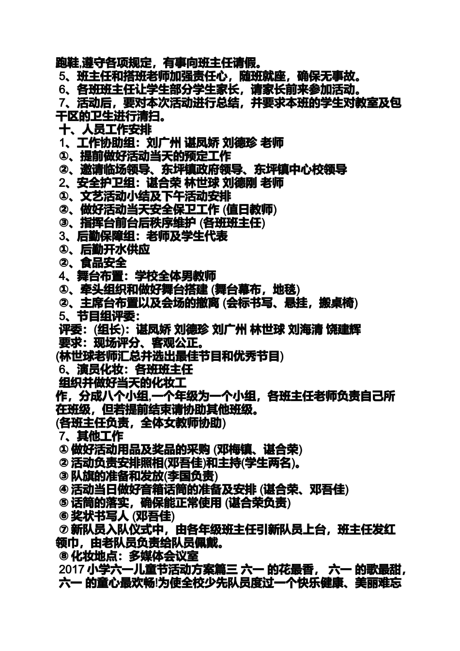 六一儿童节晚会策划_第3页