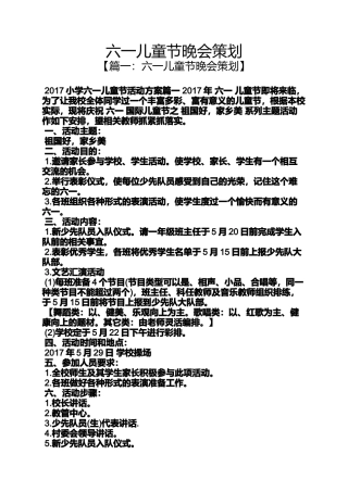 六一儿童节晚会策划