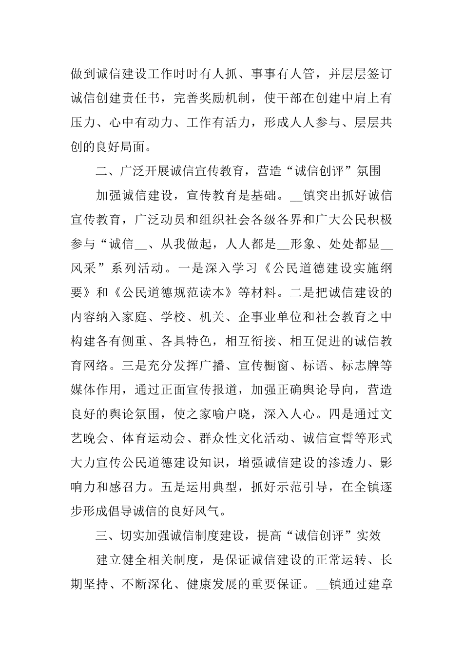 企业诚信建设申报材料_第2页