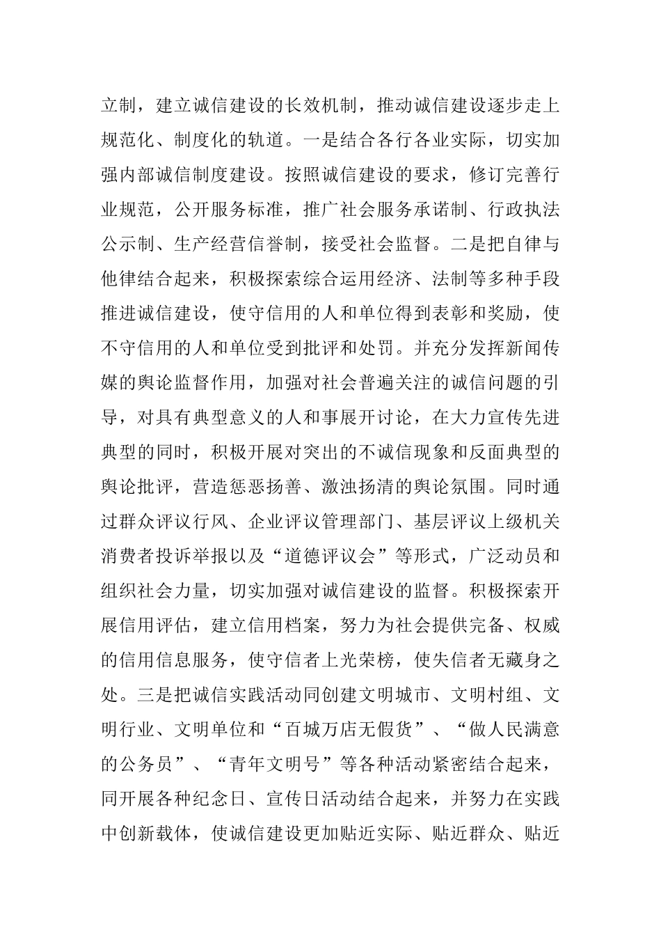 企业诚信建设申报材料_第3页