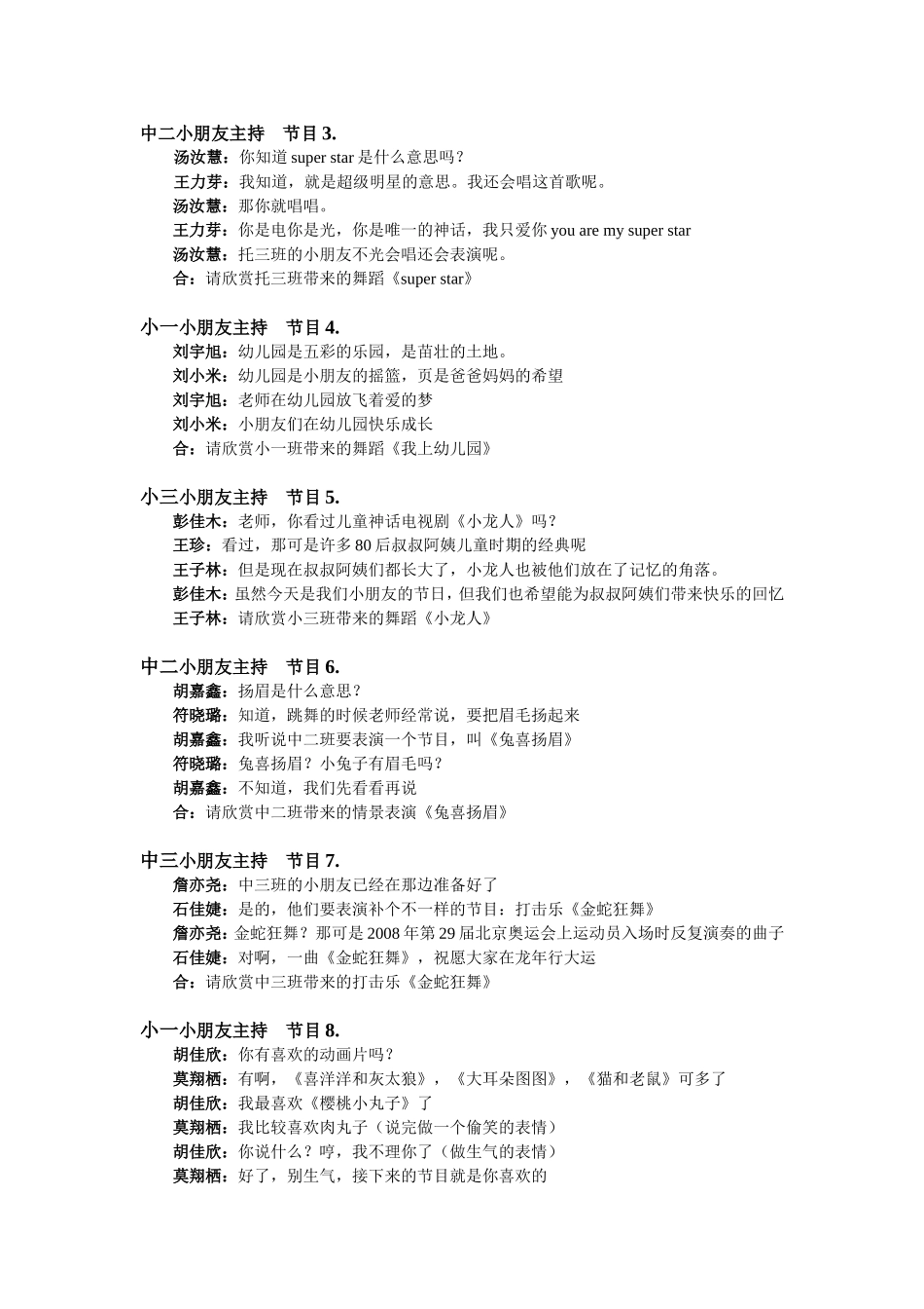 六一儿童节晚会主持词_第2页