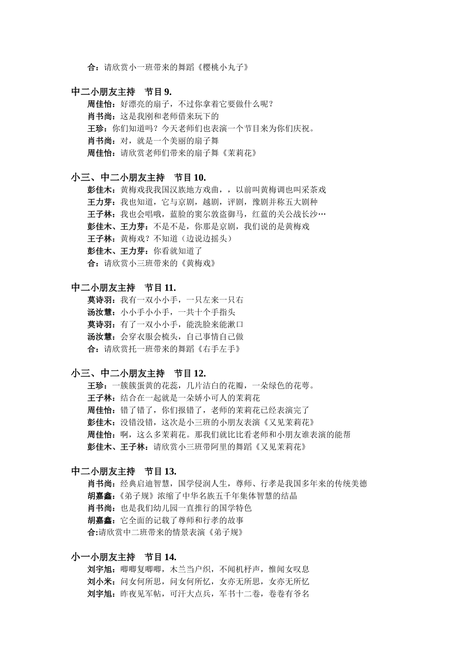 六一儿童节晚会主持词_第3页