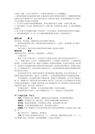 六一儿童节晚会主持词