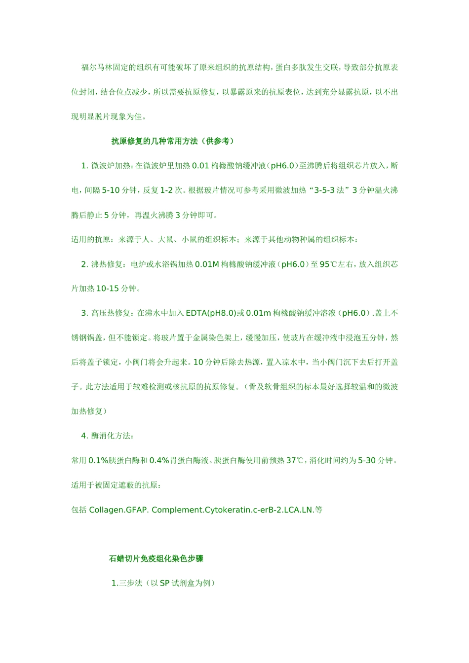 免疫组化操作步骤_第2页