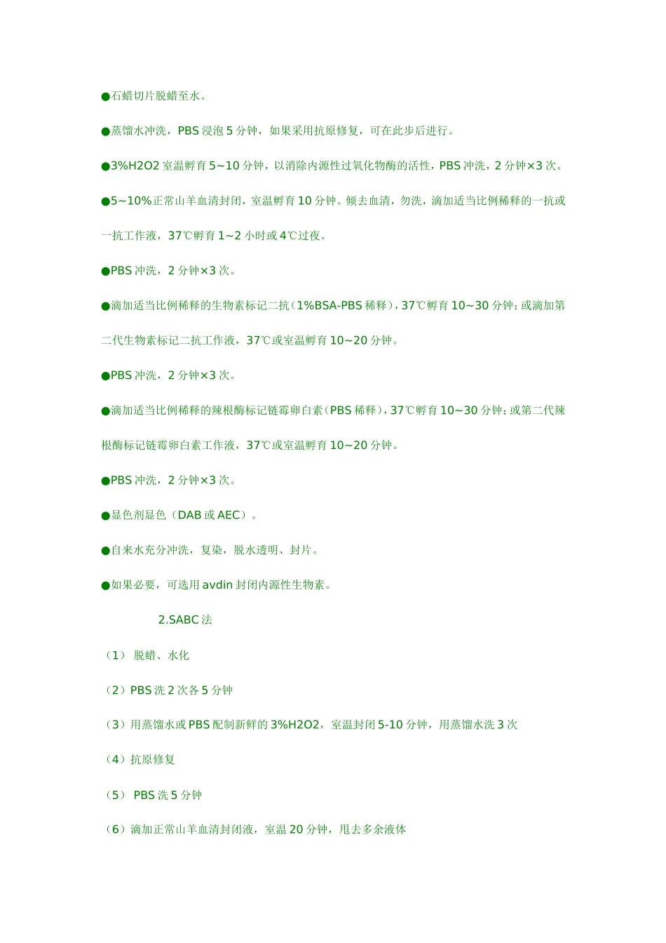 免疫组化操作步骤_第3页