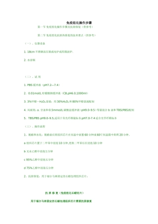 免疫组化操作步骤