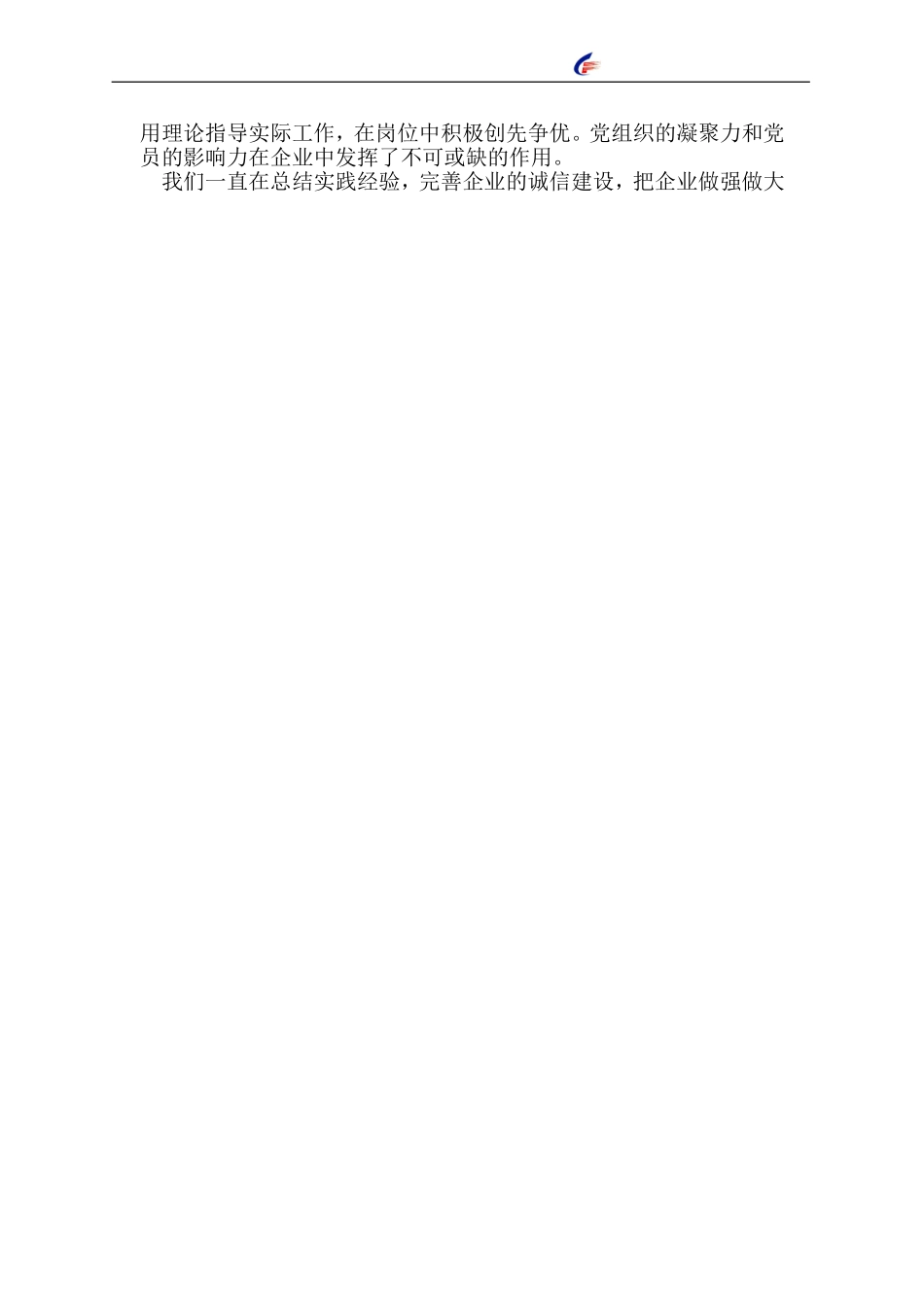 企业诚信建设主要经验和成效_第2页