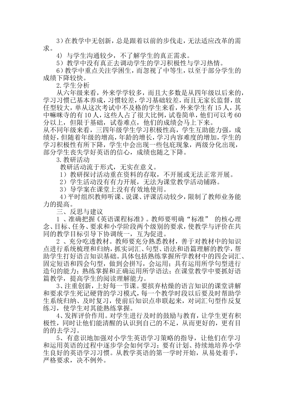 六年级英语毕业考试质量分析及教学建议_第2页