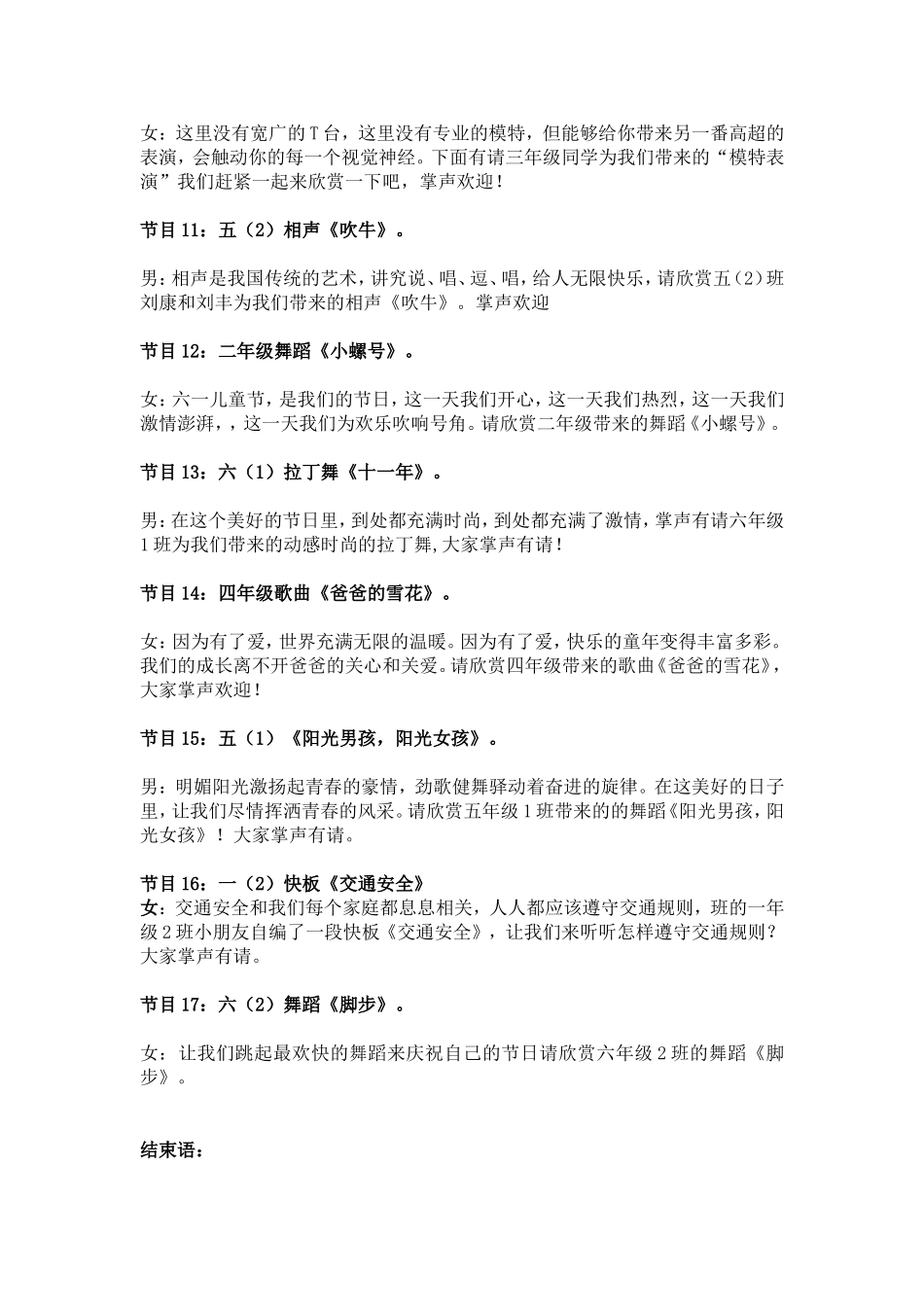 六一儿童节文艺汇演串词和评分表和评分标准_第3页