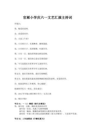 六一儿童节文艺汇演串词和评分表和评分标准