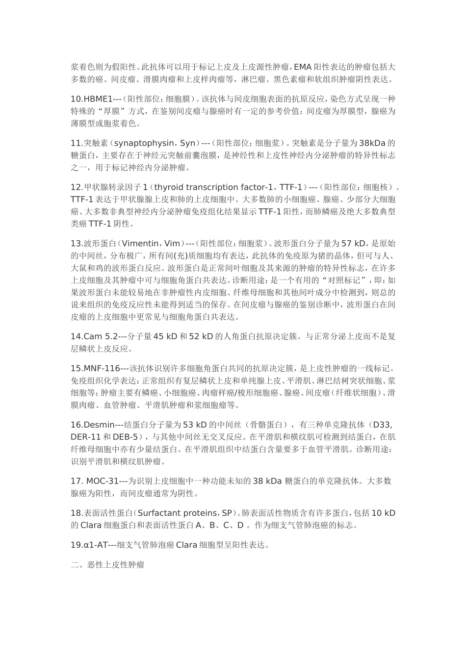 免疫组化常用标记物(同名16599)_第2页