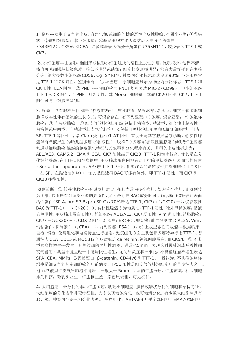 免疫组化常用标记物(同名16599)_第3页