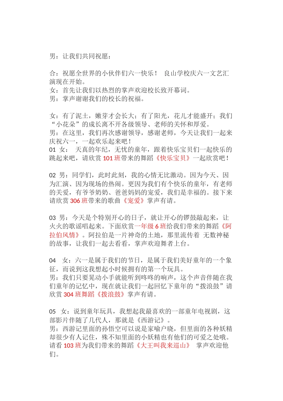 六一儿童节文艺汇演主持词_第2页
