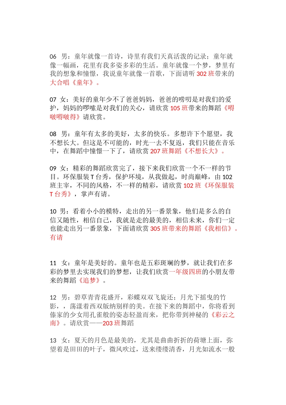 六一儿童节文艺汇演主持词_第3页
