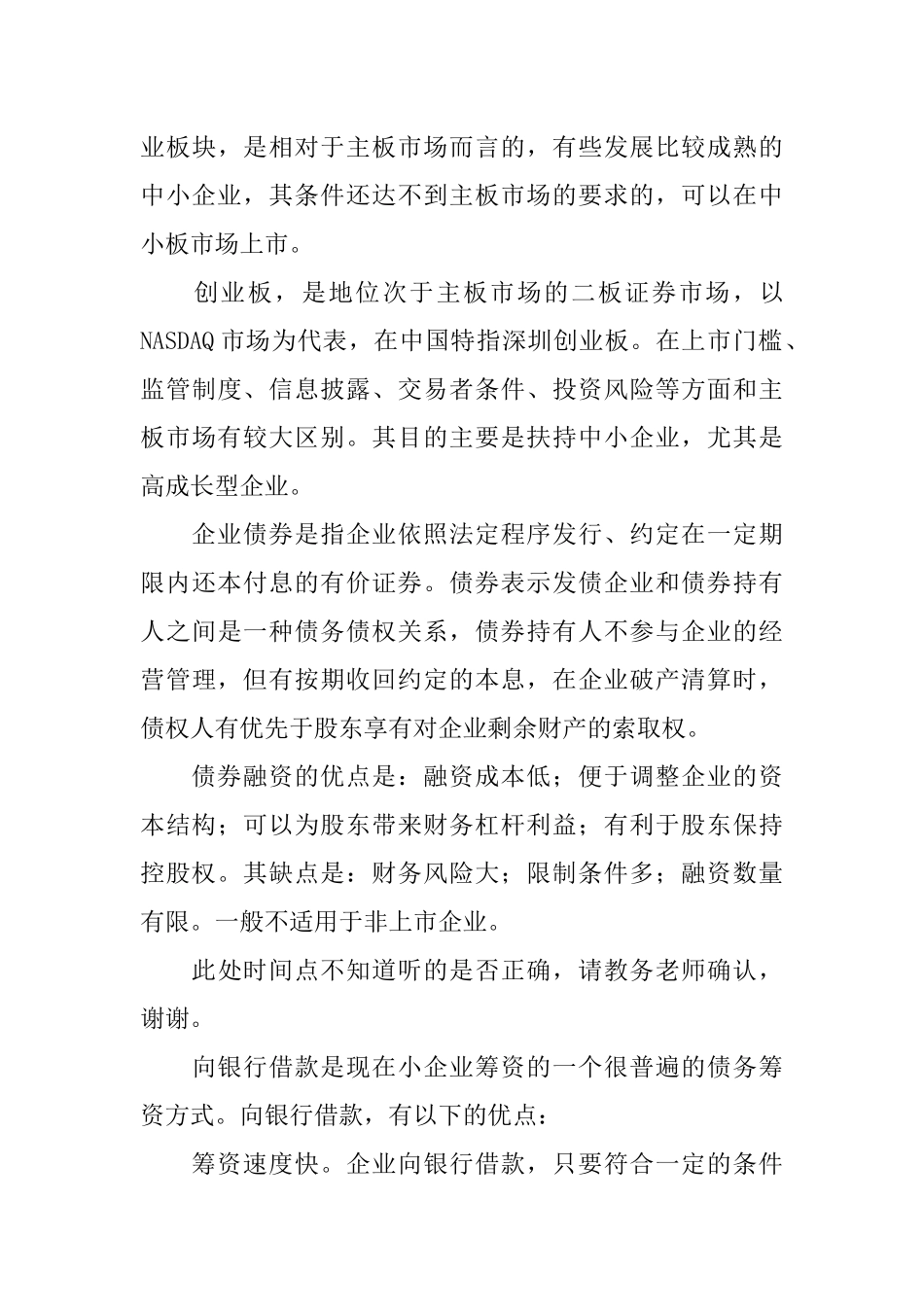 企业筹资方案设计_第3页