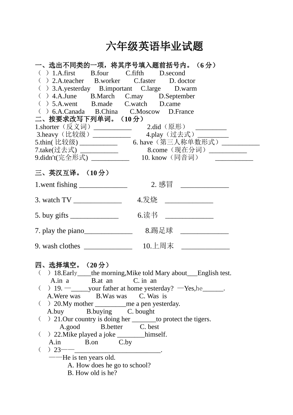 六年级英语毕业模拟试题及答题卡(同名16634)_第1页