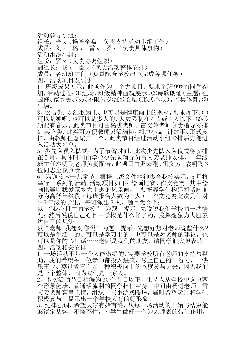 六一儿童节舞蹈晚会活动方案和主持词-2019年精选文档_第2页