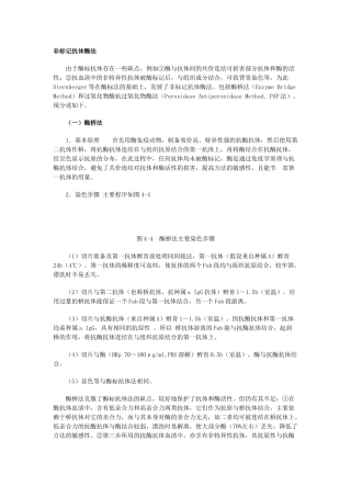 免疫组化-非标记免疫酶法(PAP)