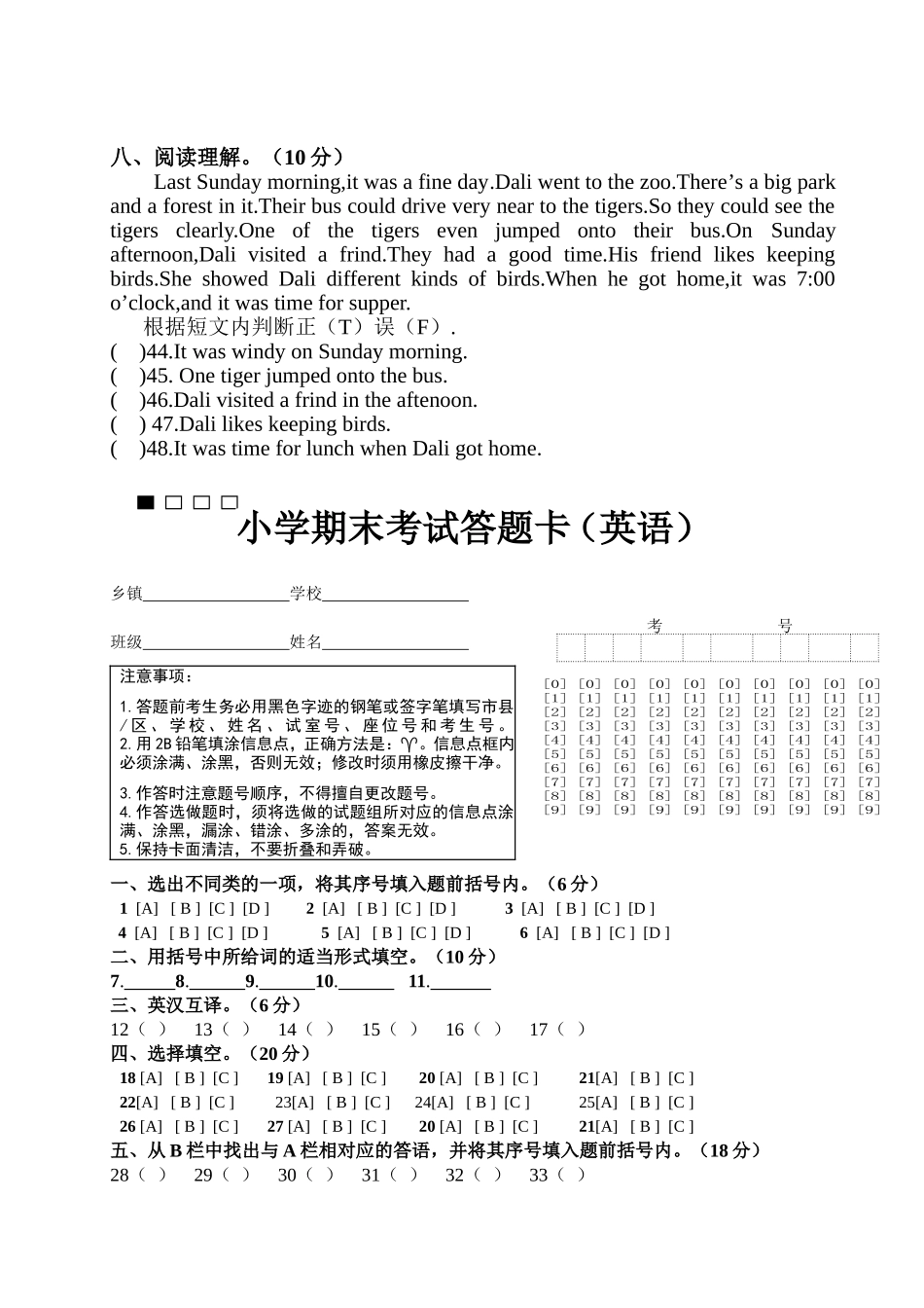 六年级英语毕业模拟试题及答题卡_第3页