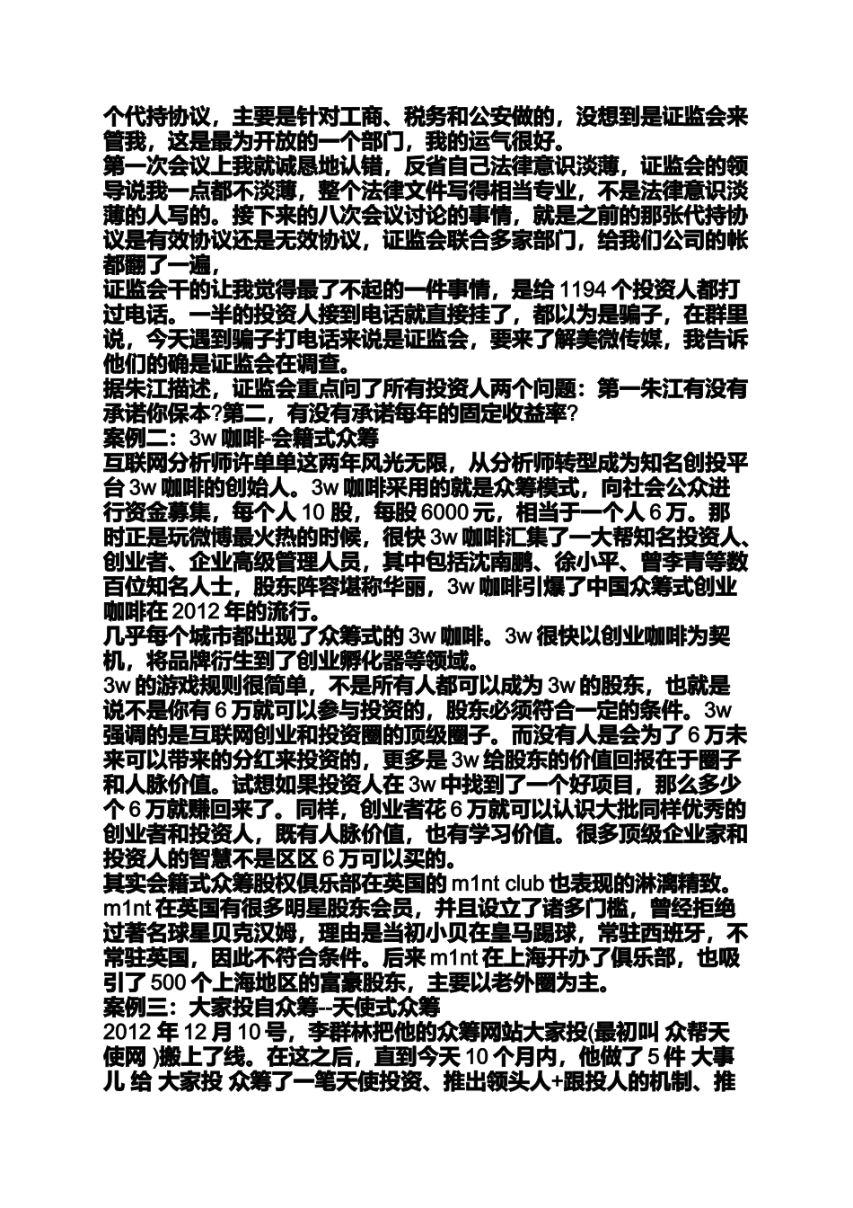 企业筹资方式案例_第2页