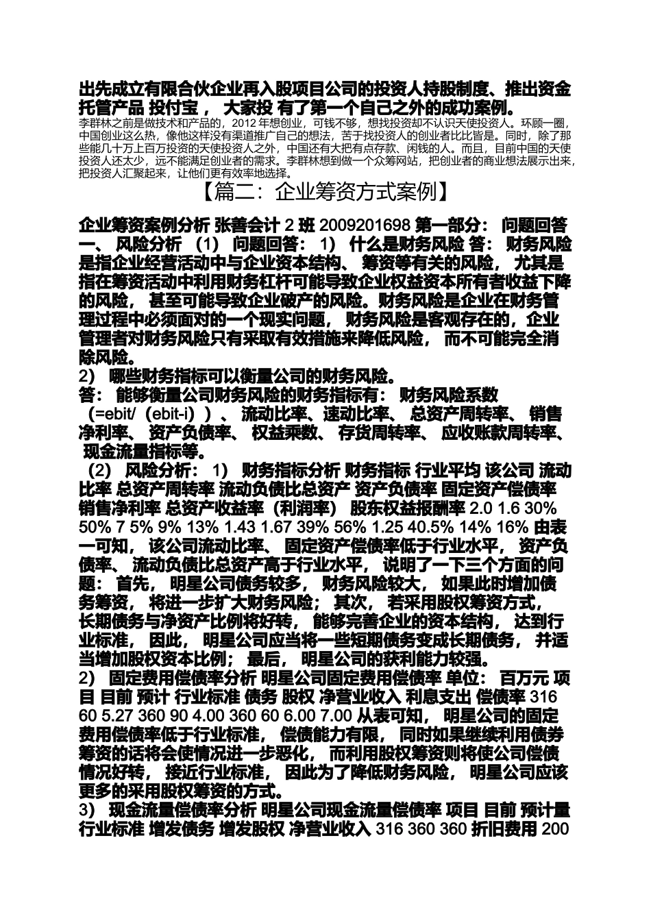 企业筹资方式案例_第3页