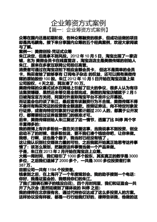 企业筹资方式案例