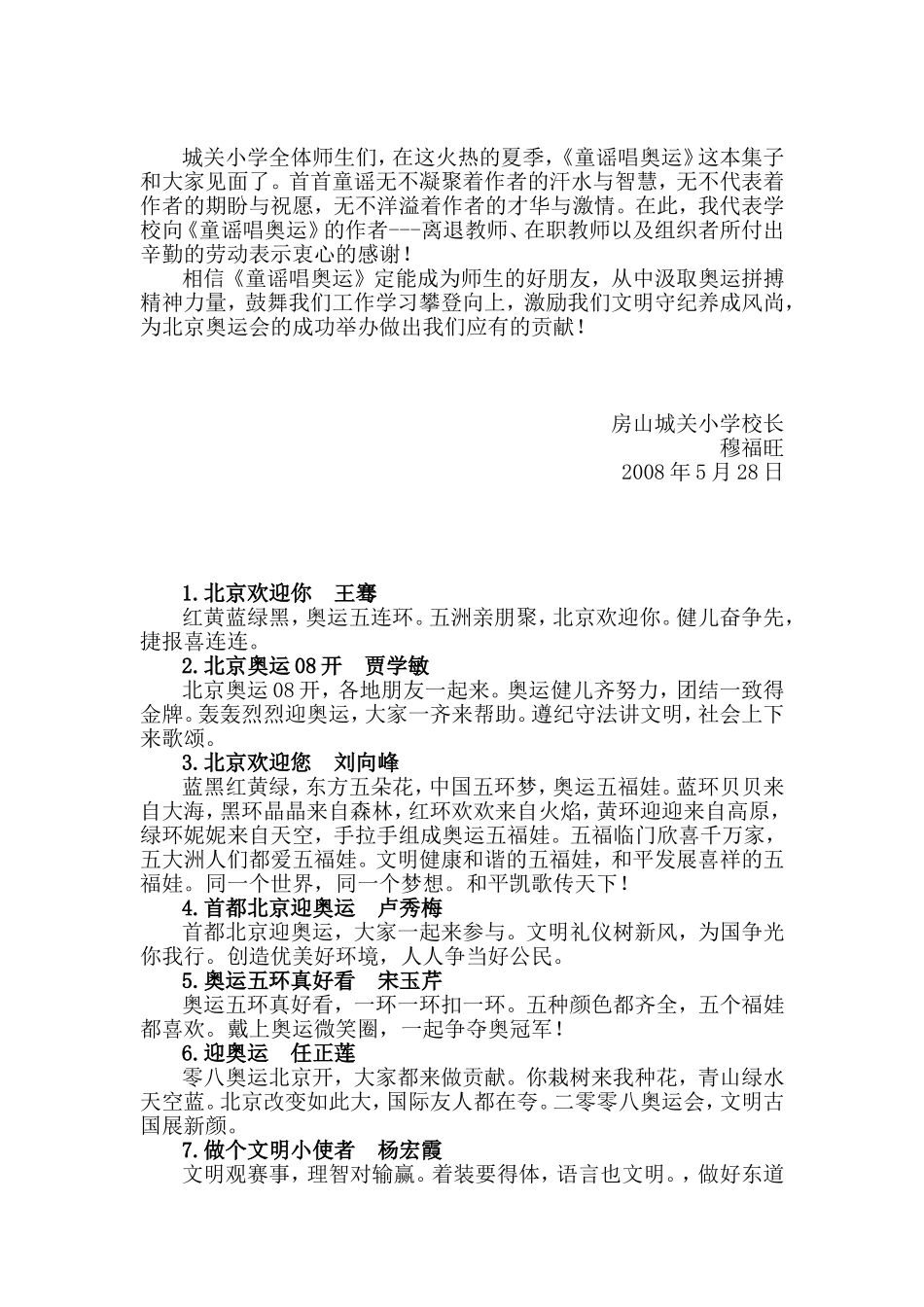 六一儿童节——献给孩子们的礼物_第2页