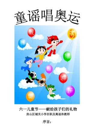 六一儿童节——献给孩子们的礼物