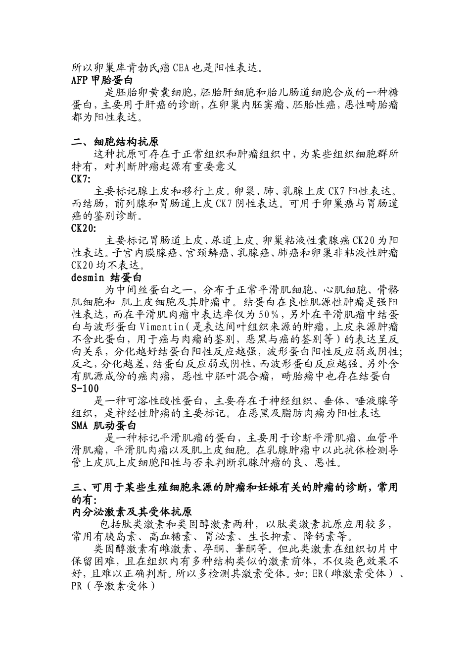 免疫组化技术在妇科的临床应用_第2页