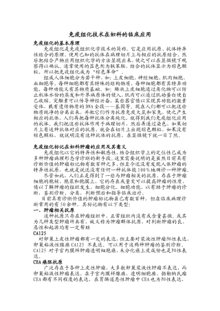 免疫组化技术在妇科的临床应用