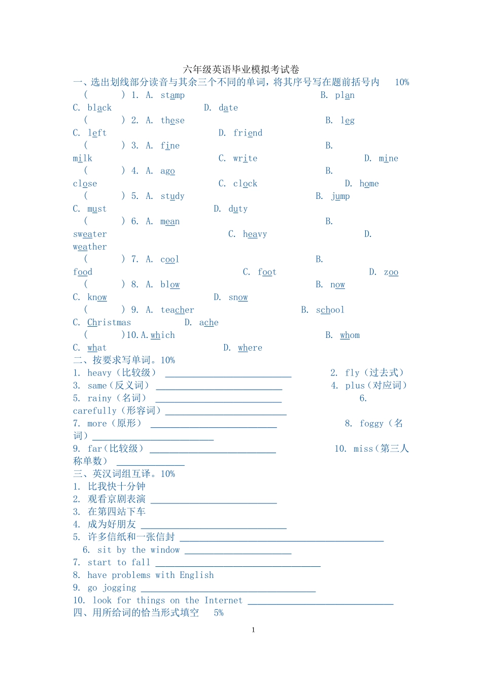 六年级英语毕业统考试卷4(同名128)_第1页