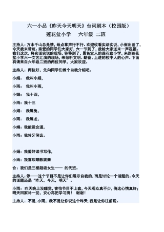 六一儿童节小品《昨天今天明天》台词欣赏