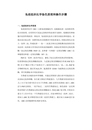 免疫组化染色操作步骤