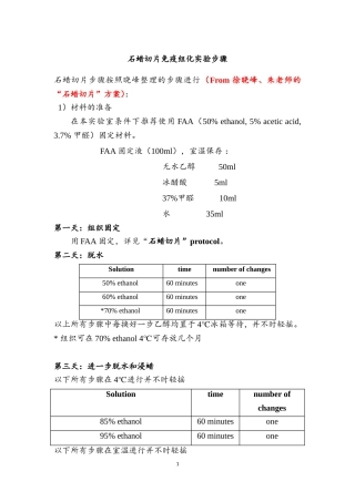 免疫组化实验步骤