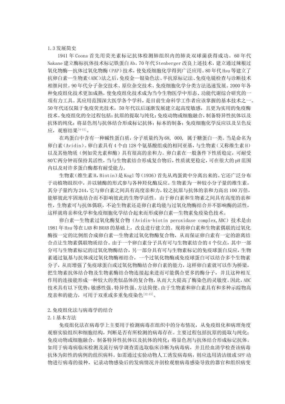 免疫组化在病毒学中的应用_第2页