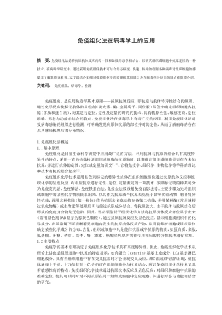 免疫组化在病毒学中的应用