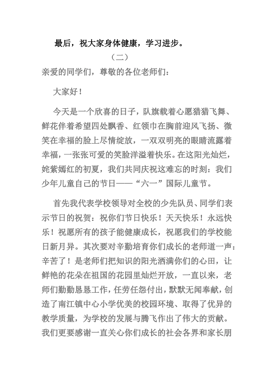 六一儿童节校长发言稿_第2页