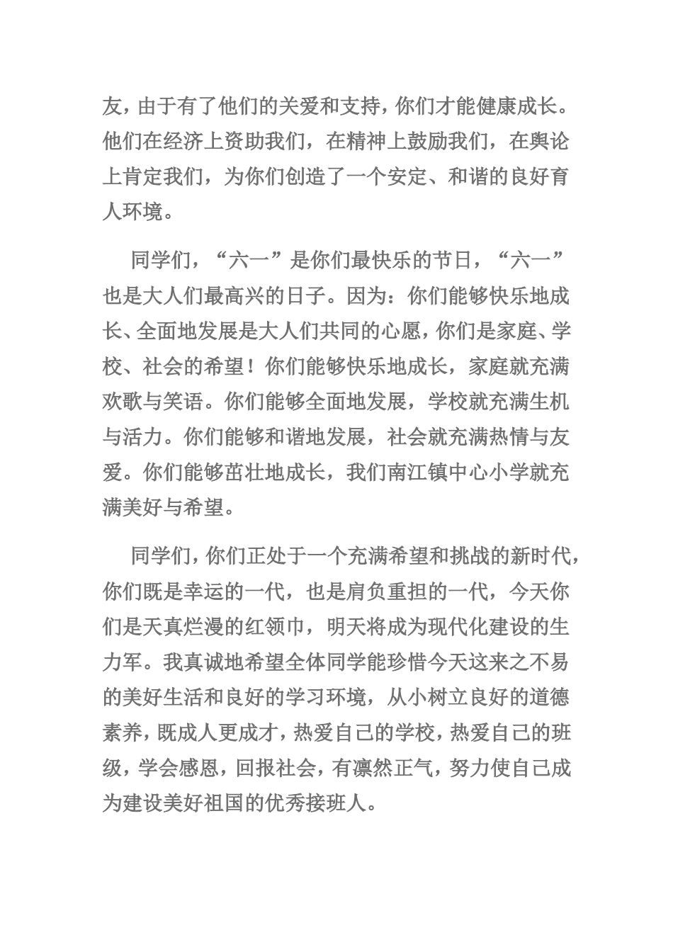 六一儿童节校长发言稿_第3页