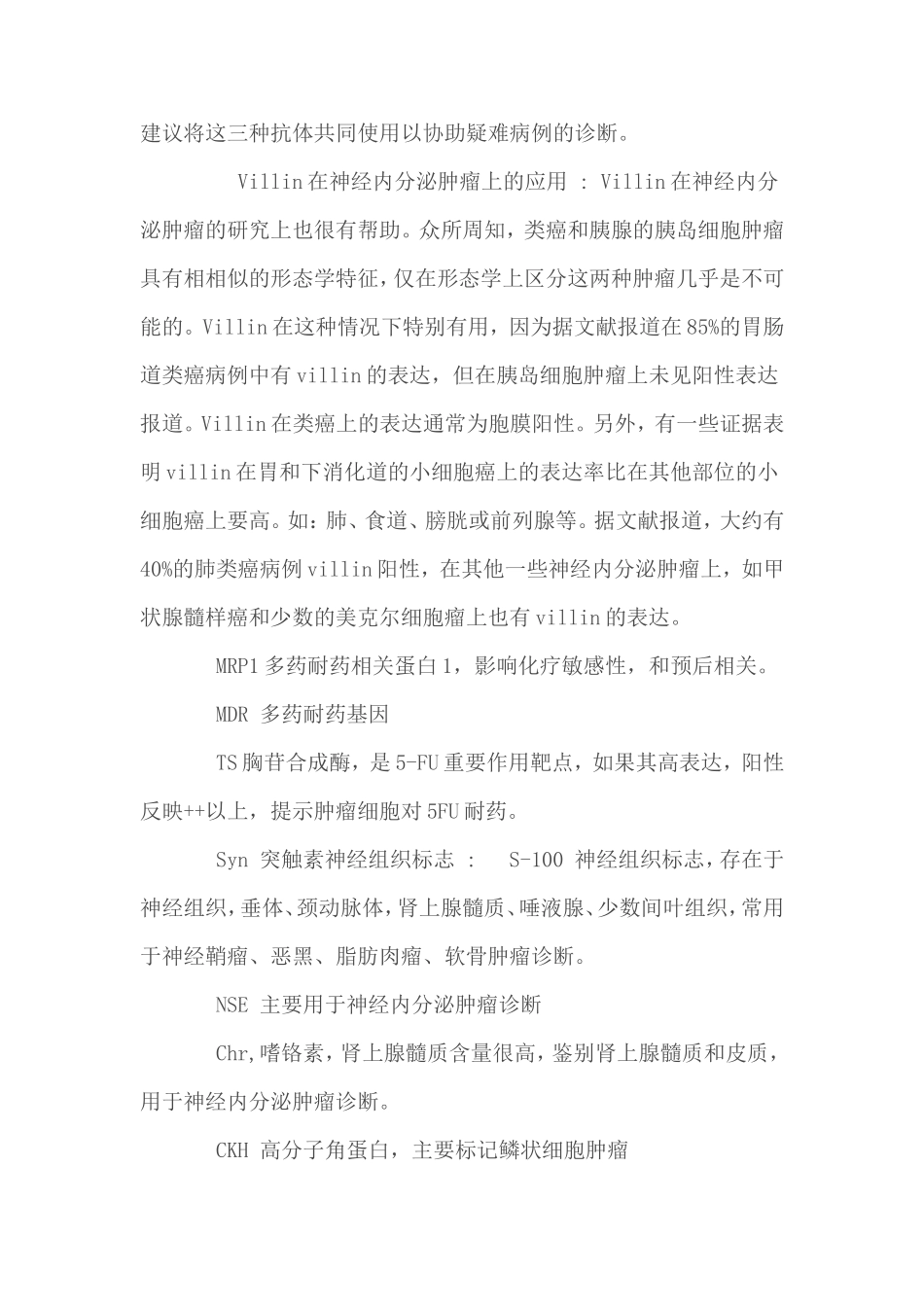 免疫组化指标的意义_第3页
