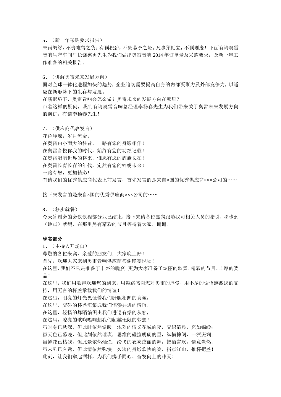 企业答谢会主持词_第2页