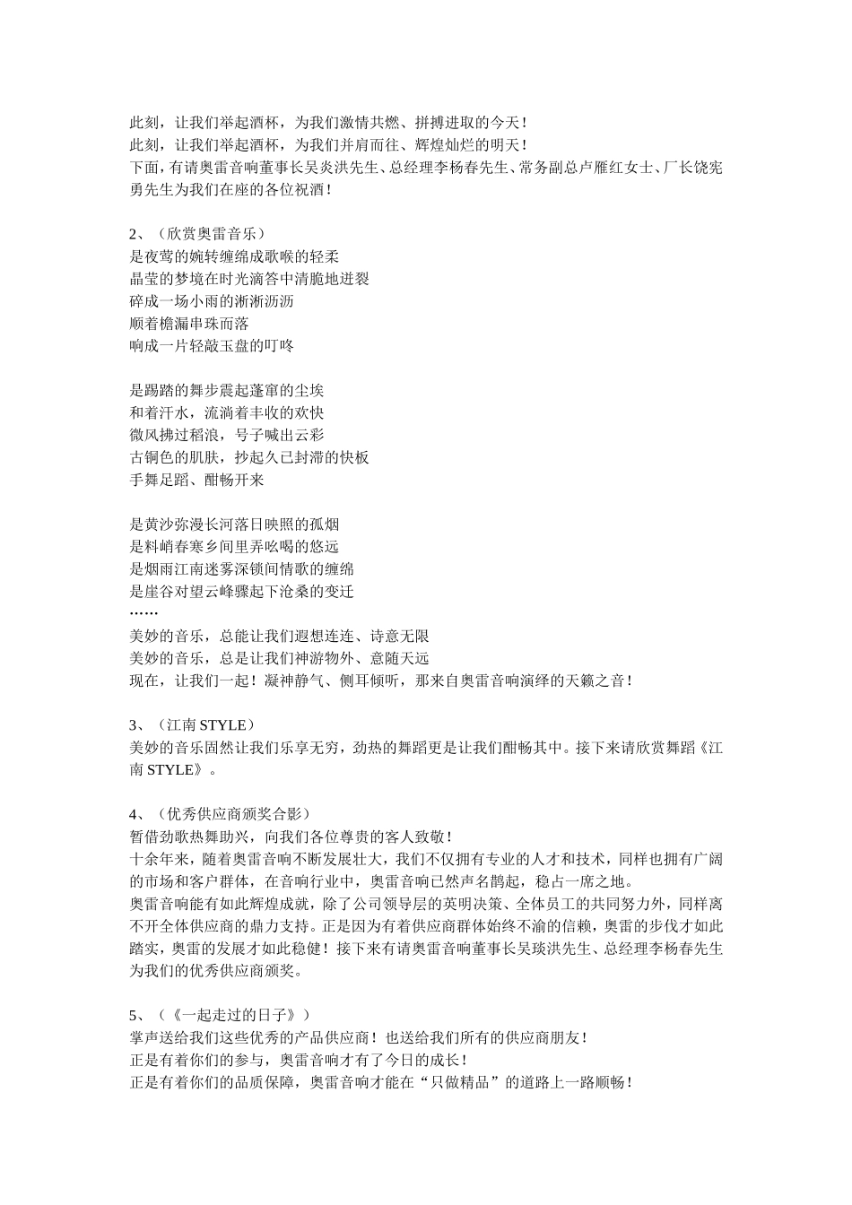 企业答谢会主持词_第3页