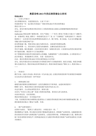 企业答谢会主持词