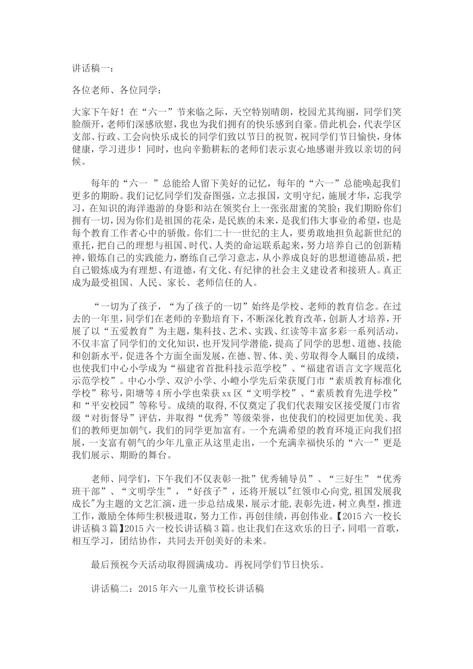 六一儿童节校长讲话稿_第1页