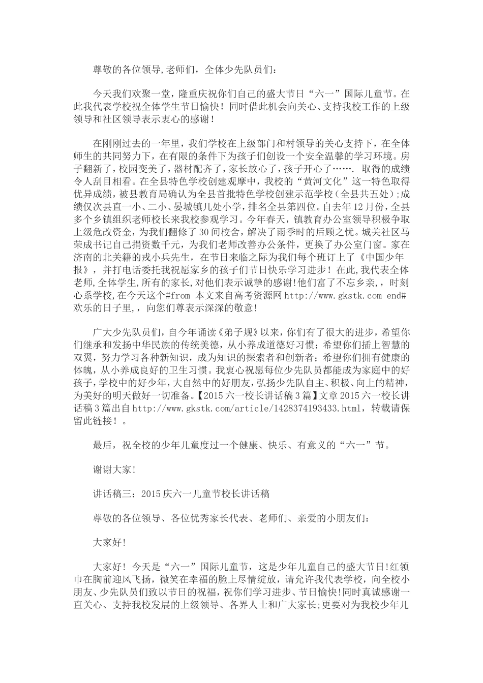 六一儿童节校长讲话稿_第2页