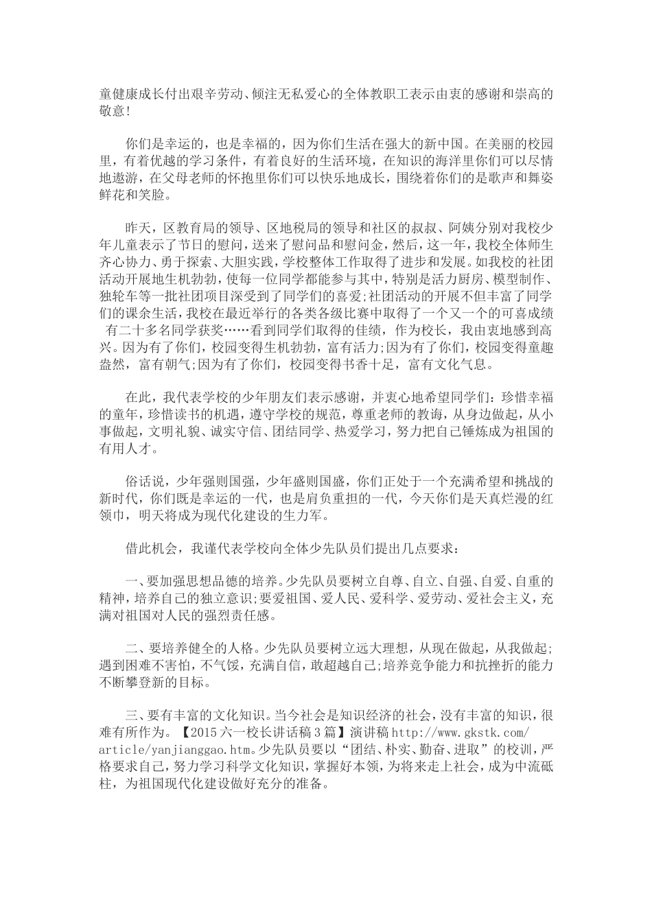 六一儿童节校长讲话稿_第3页