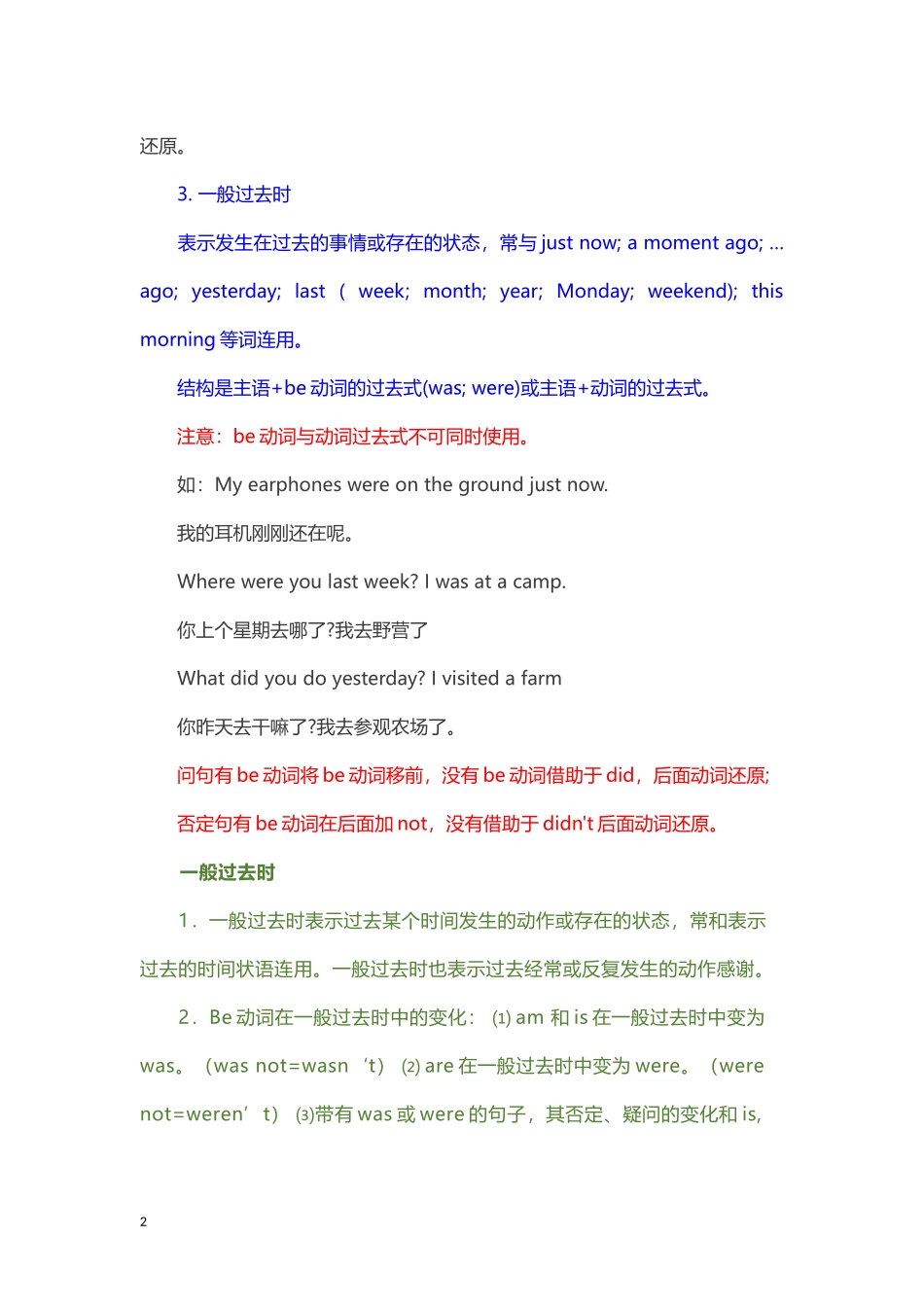 六年级英语常考语法_第2页